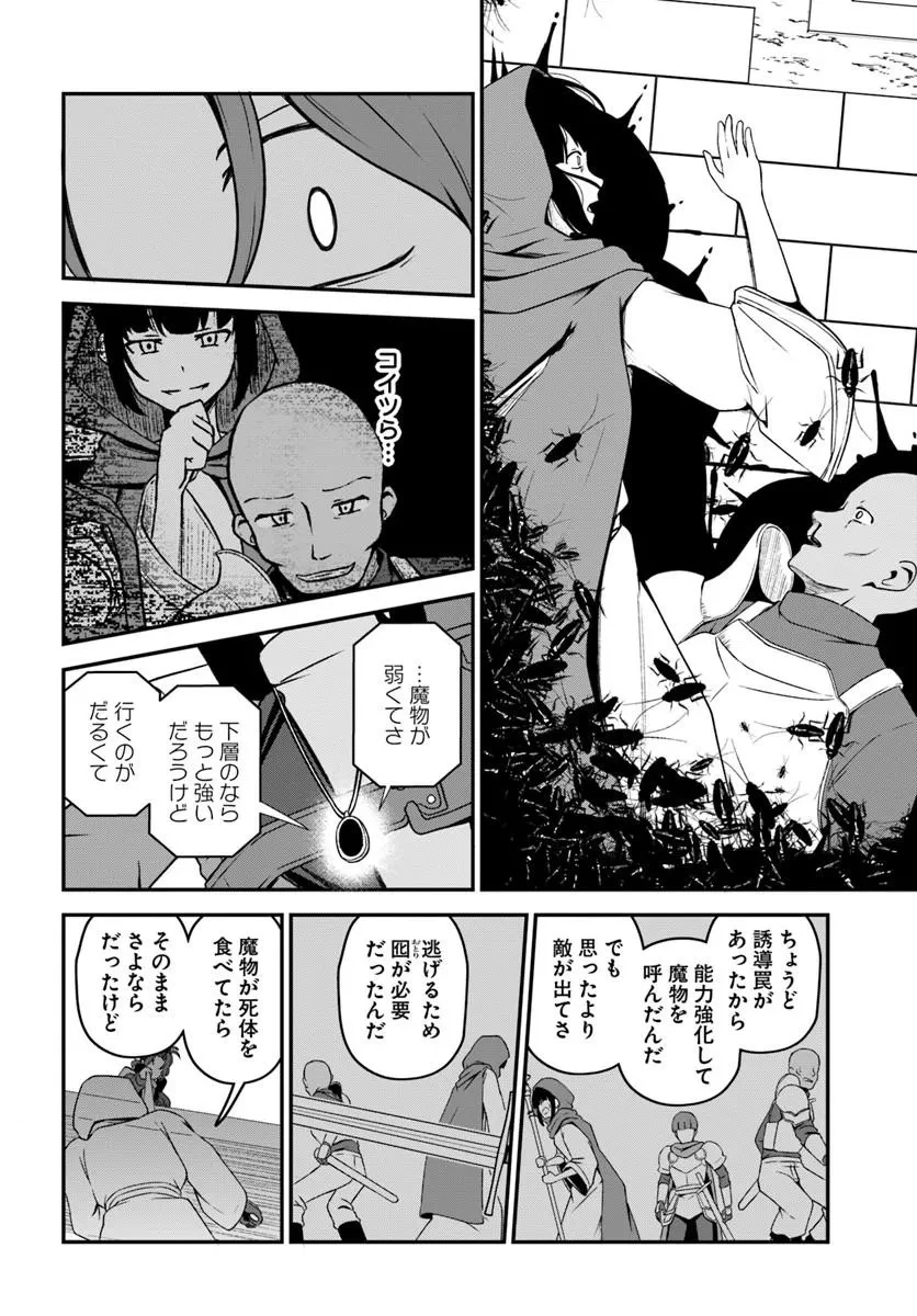 引退【武装商人】のゆるっと大陸横断旅行 第6話 - 14