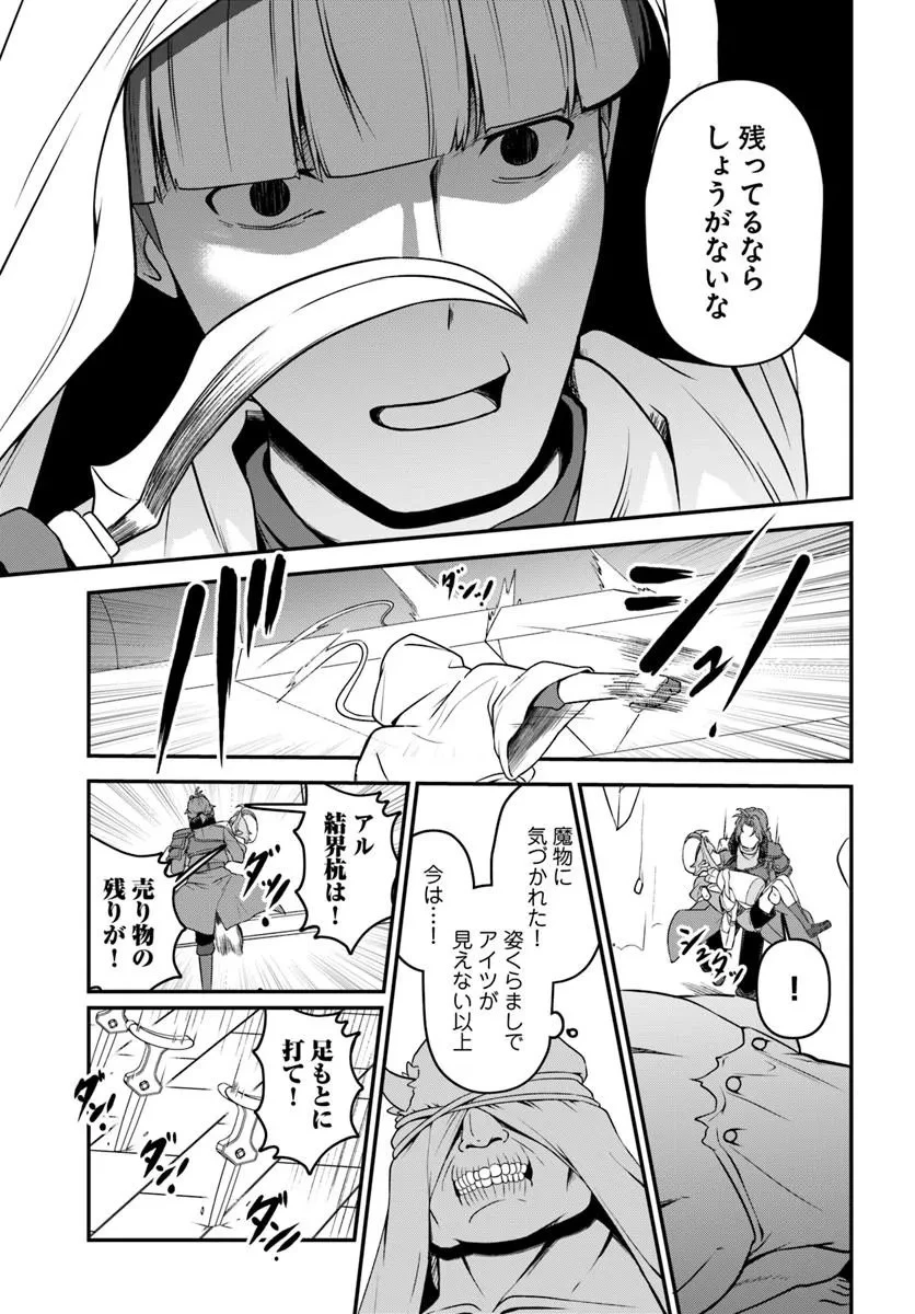 引退【武装商人】のゆるっと大陸横断旅行 第6話 - 15