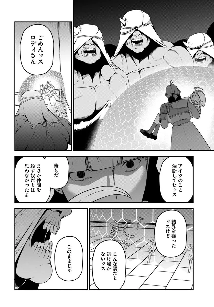 引退【武装商人】のゆるっと大陸横断旅行 第6話 - 16