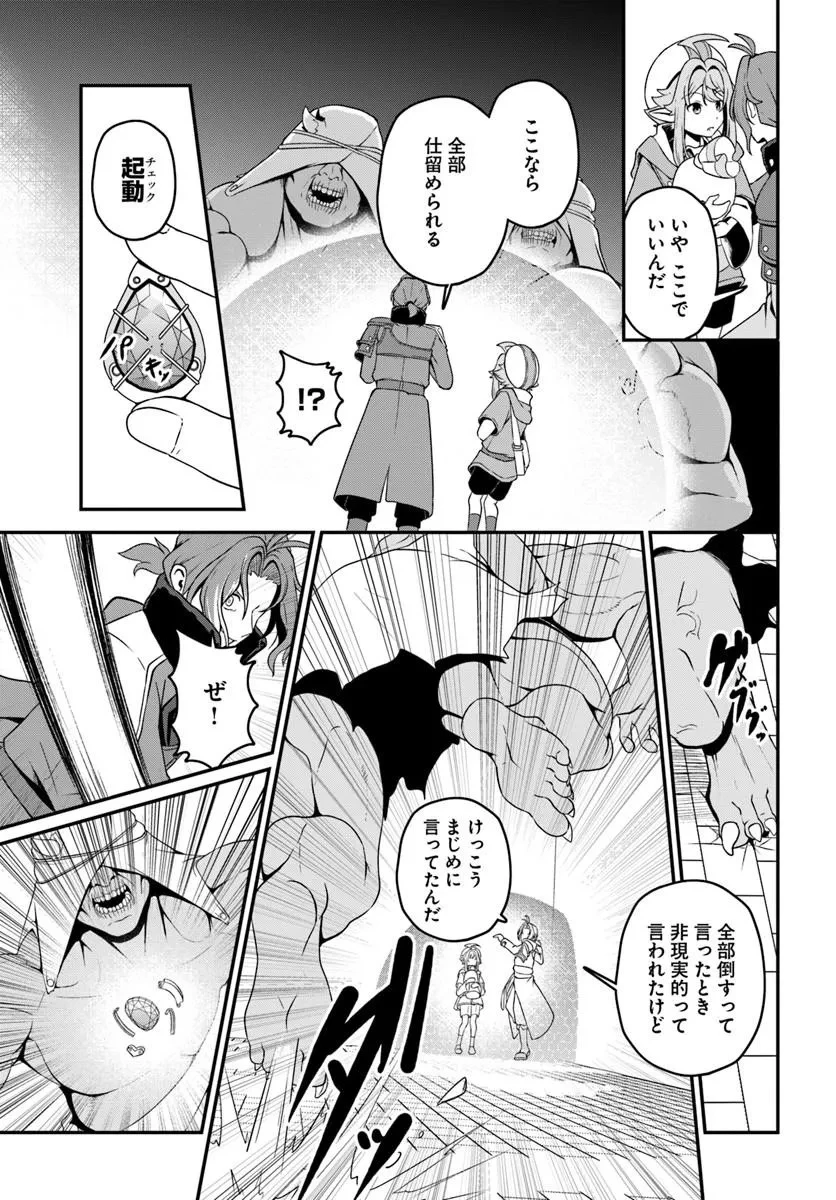 引退【武装商人】のゆるっと大陸横断旅行 第6話 - 17