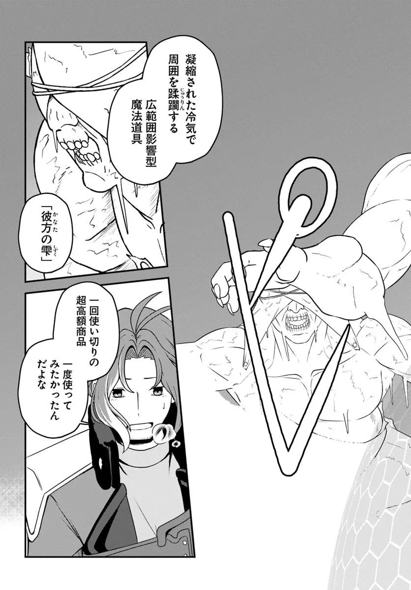 引退【武装商人】のゆるっと大陸横断旅行 第6話 - 19