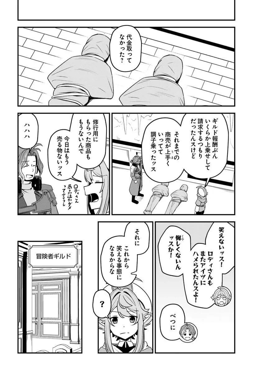 引退【武装商人】のゆるっと大陸横断旅行 第6話 - 20