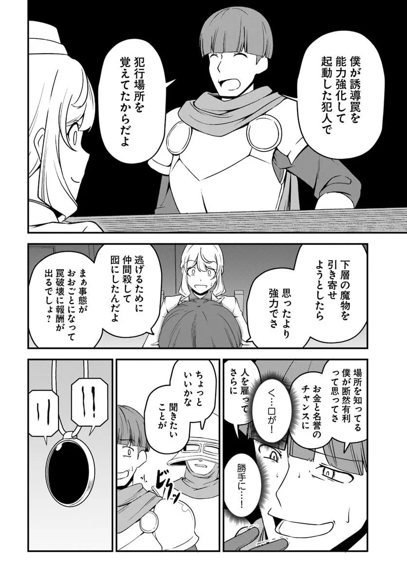 引退【武装商人】のゆるっと大陸横断旅行 第6話 - 22