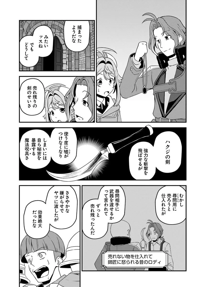 引退【武装商人】のゆるっと大陸横断旅行 第6話 - 23