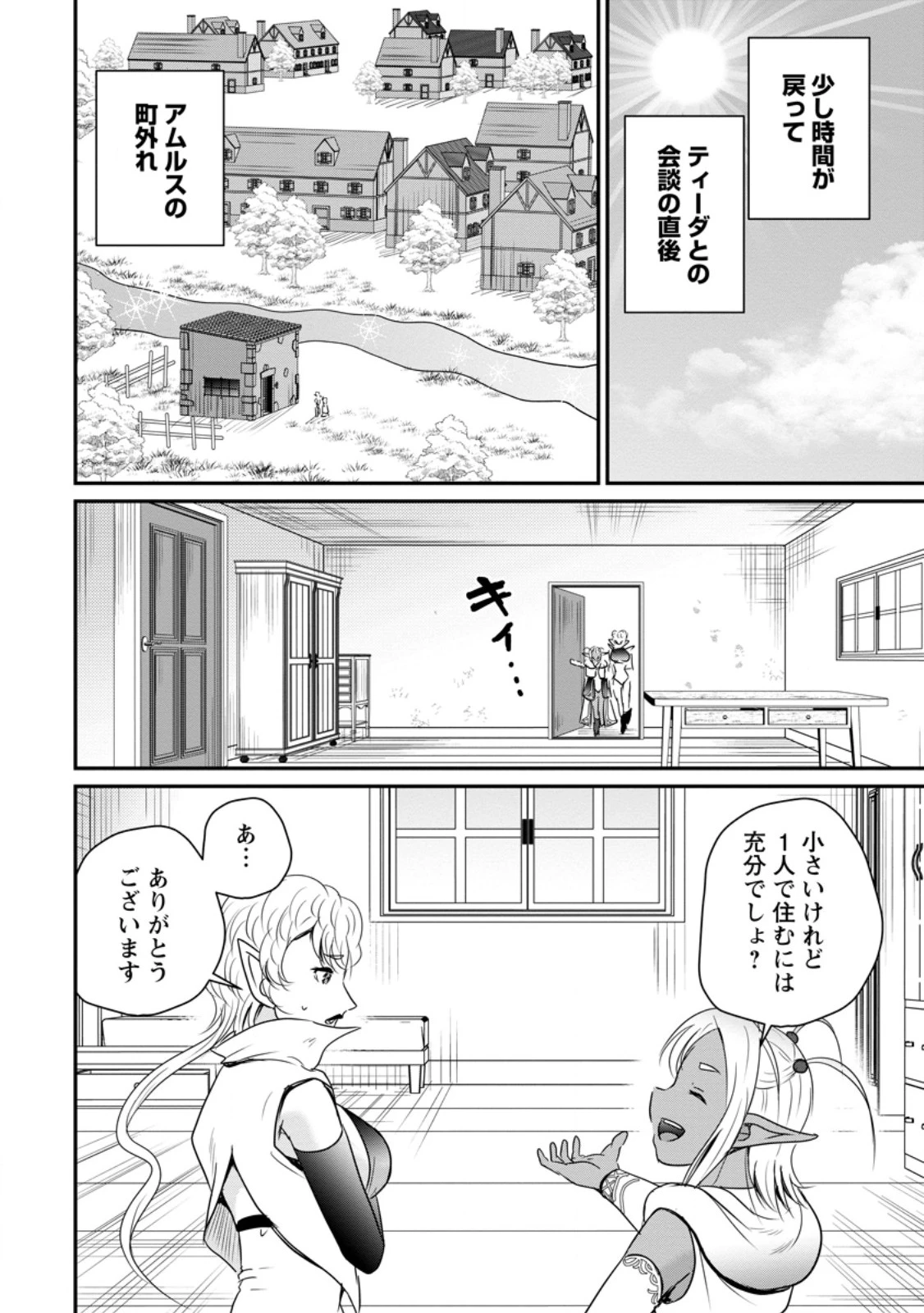 おっさん底辺治癒士と愛娘の辺境ライフ ～中年男が回復スキルに覚醒して、英雄へ成り上がる～ 第80話 - 2