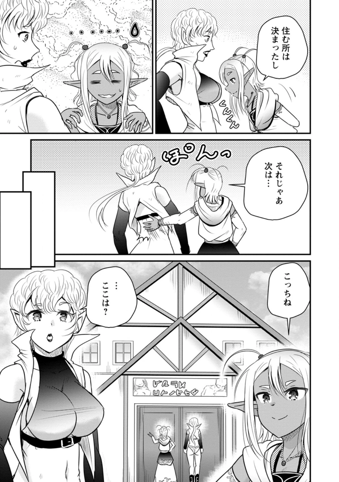 おっさん底辺治癒士と愛娘の辺境ライフ ～中年男が回復スキルに覚醒して、英雄へ成り上がる～ 第80話 - 3