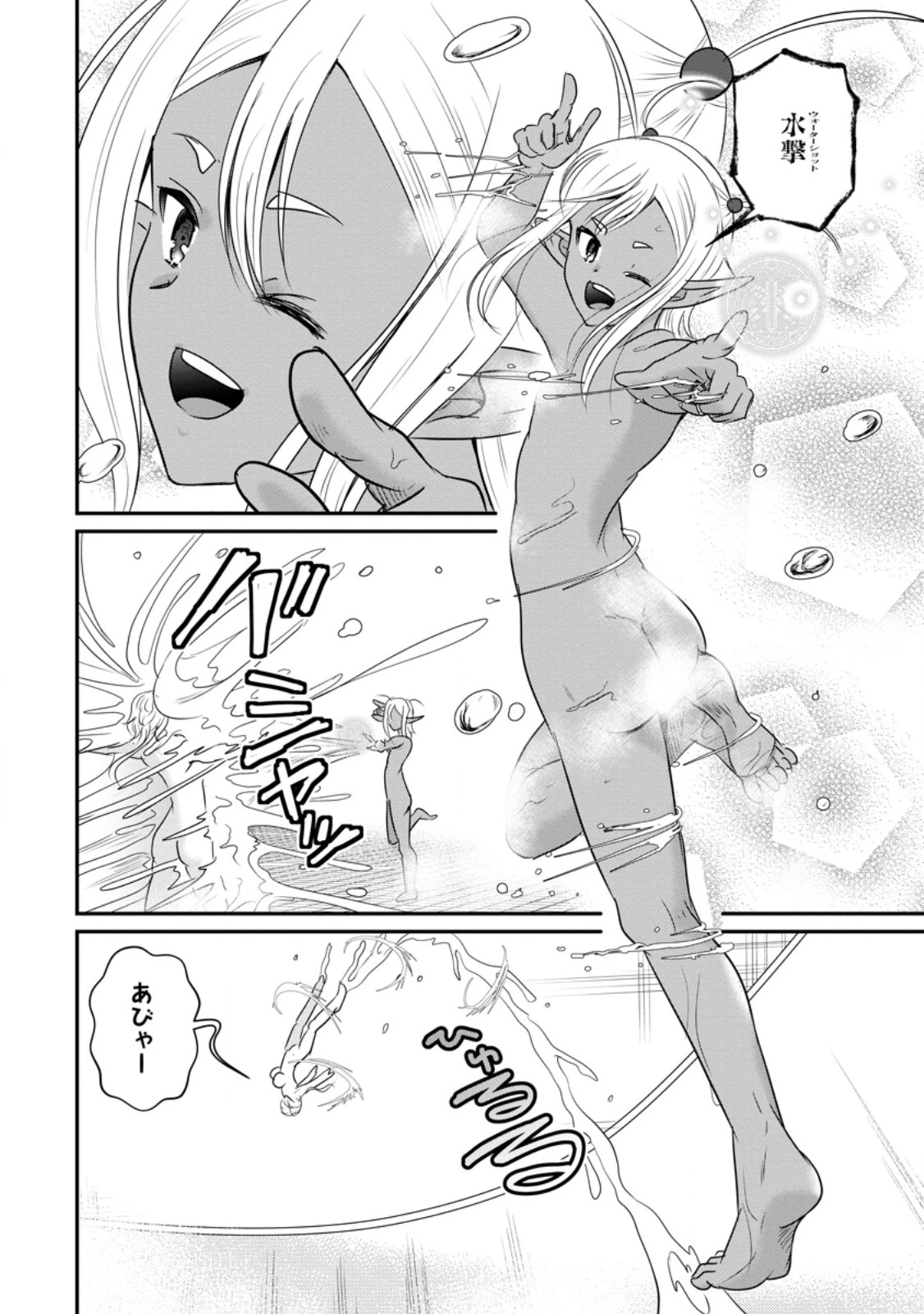おっさん底辺治癒士と愛娘の辺境ライフ ～中年男が回復スキルに覚醒して、英雄へ成り上がる～ 第80話 - 6