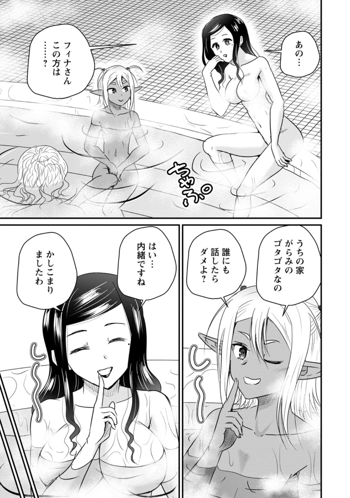 おっさん底辺治癒士と愛娘の辺境ライフ ～中年男が回復スキルに覚醒して、英雄へ成り上がる～ 第80話 - 9