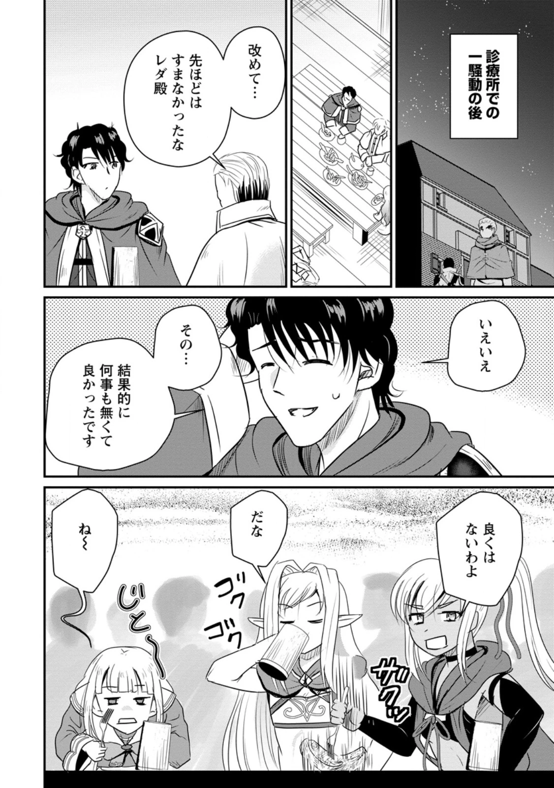 おっさん底辺治癒士と愛娘の辺境ライフ ～中年男が回復スキルに覚醒して、英雄へ成り上がる～ 第80話 - 10
