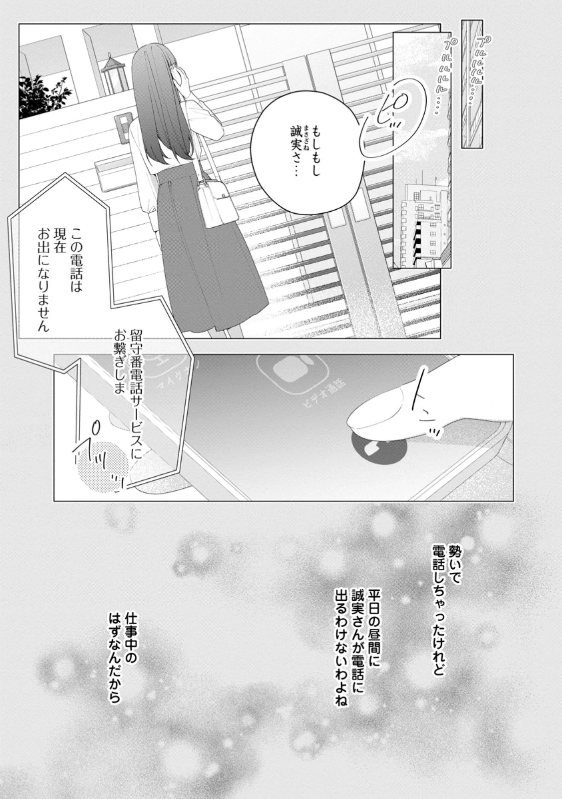 悪夢から目覚めた傲慢令嬢はやり直しを模索中 第55話 - 3