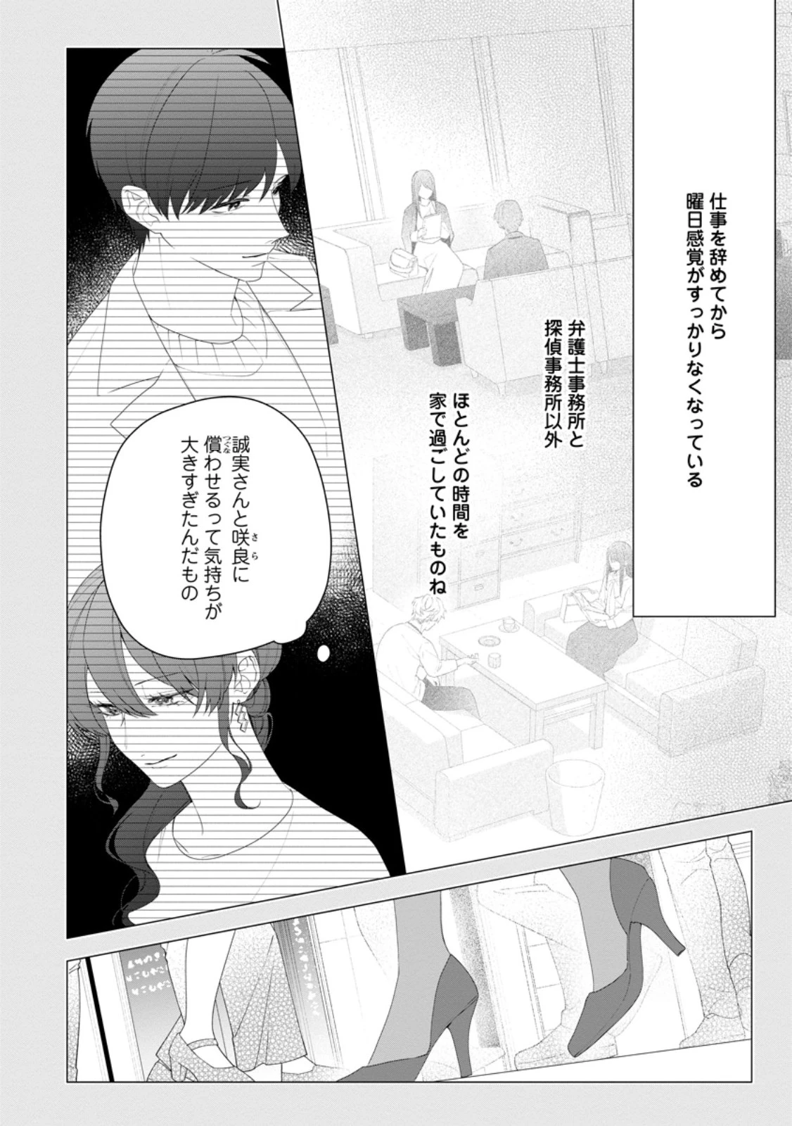 悪夢から目覚めた傲慢令嬢はやり直しを模索中 第55話 - 4