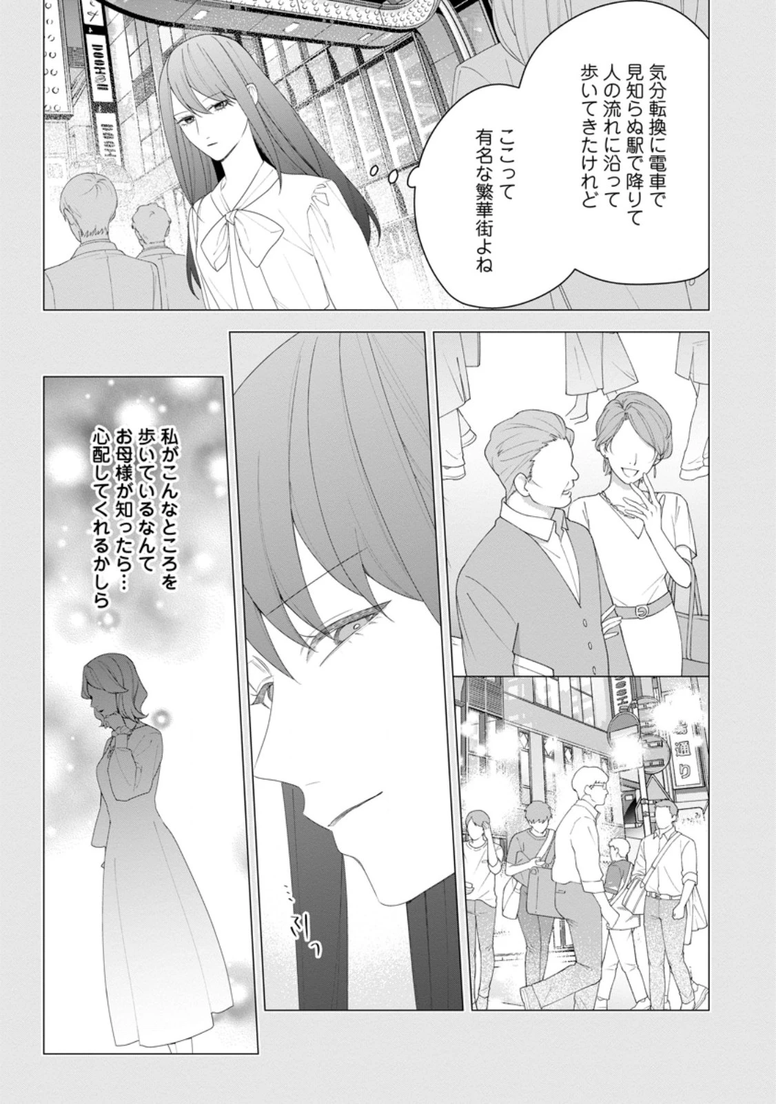 悪夢から目覚めた傲慢令嬢はやり直しを模索中 第55話 - 5
