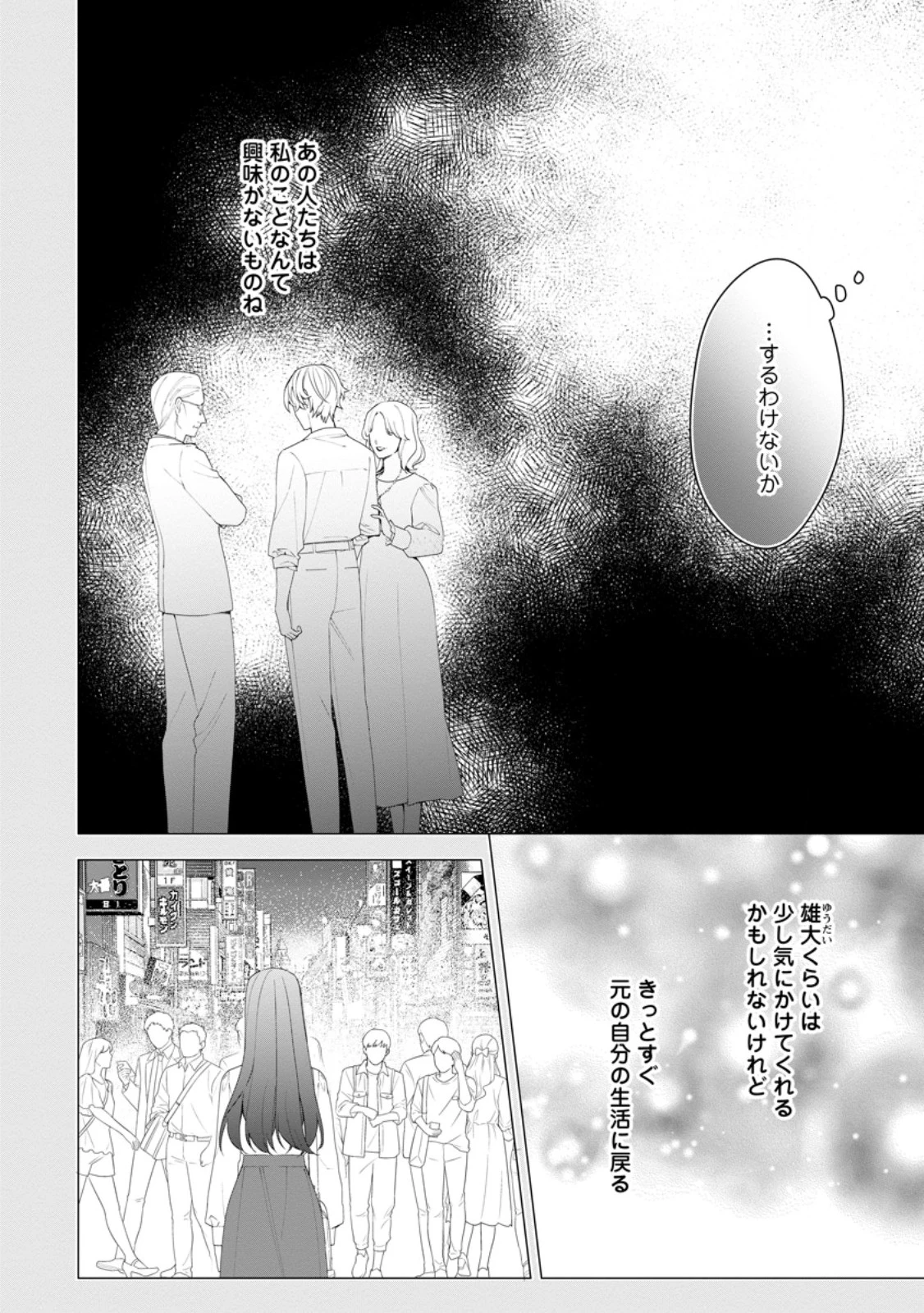 悪夢から目覚めた傲慢令嬢はやり直しを模索中 第55話 - 6