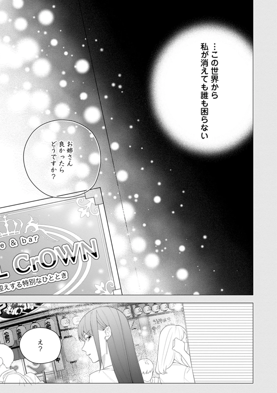 悪夢から目覚めた傲慢令嬢はやり直しを模索中 第55話 - 7