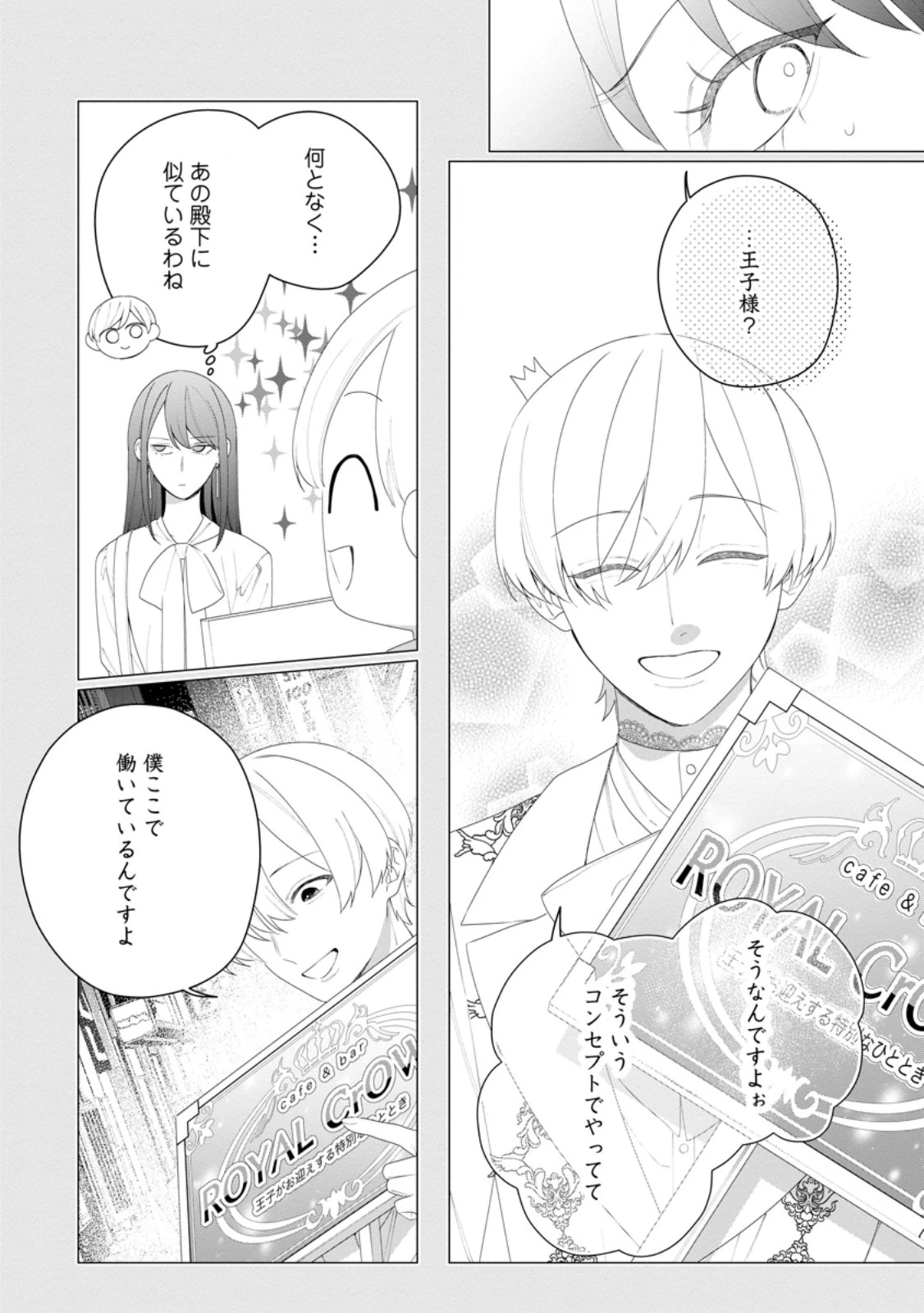 悪夢から目覚めた傲慢令嬢はやり直しを模索中 第55話 - 8