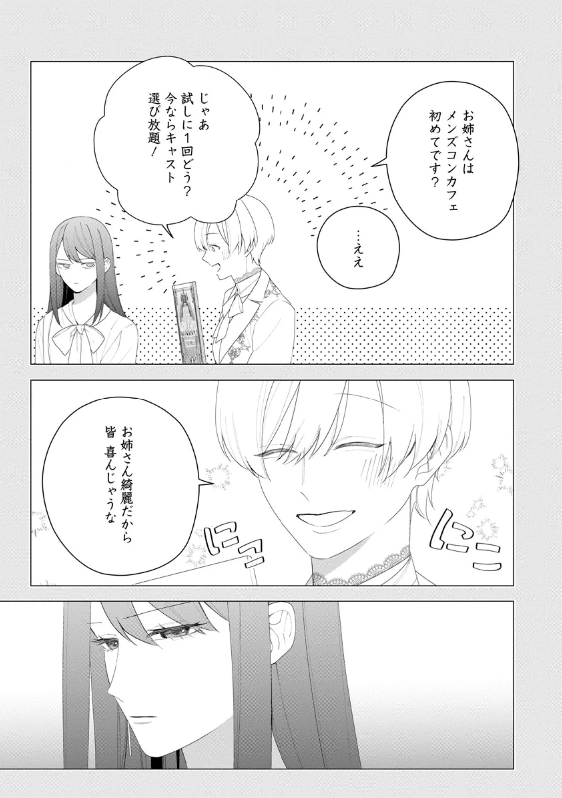 悪夢から目覚めた傲慢令嬢はやり直しを模索中 第55話 - 9