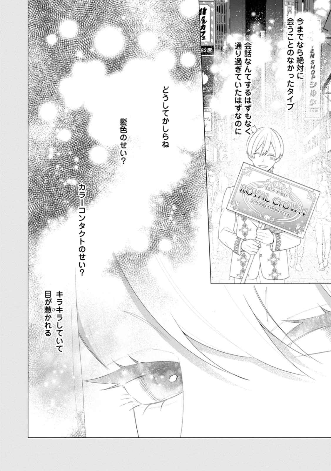 悪夢から目覚めた傲慢令嬢はやり直しを模索中 第55話 - 10
