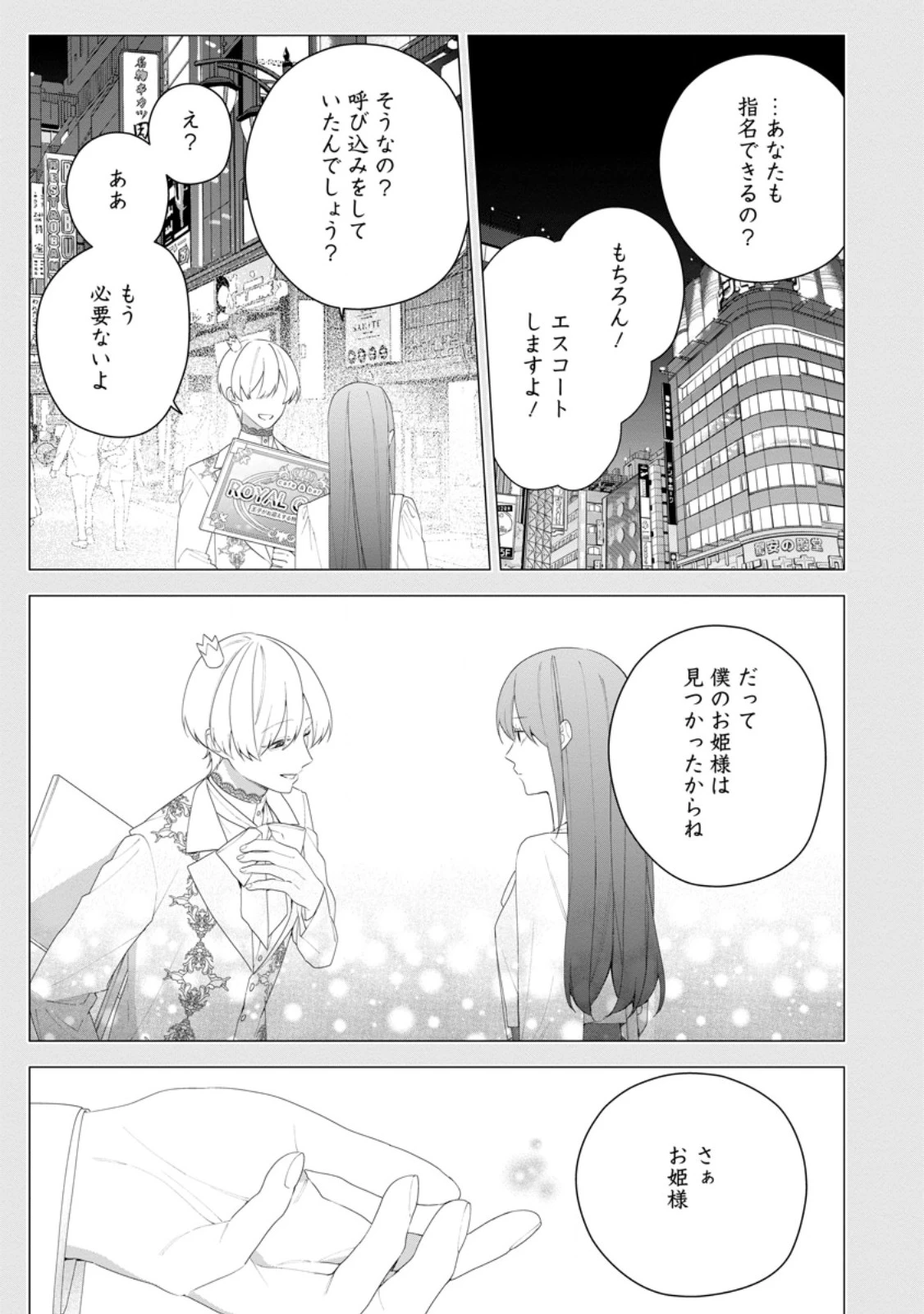 悪夢から目覚めた傲慢令嬢はやり直しを模索中 第55話 - 11