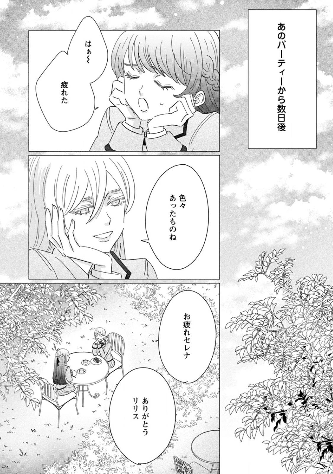 貴方に未練はありません!～浮気者の婚約者を捨てたら王子様の溺愛が待っていました～ 第20話 - 1