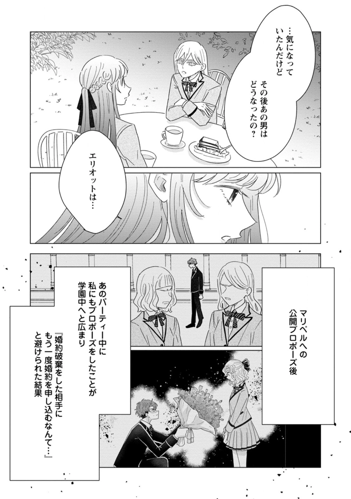 貴方に未練はありません!～浮気者の婚約者を捨てたら王子様の溺愛が待っていました～ 第20話 - 2