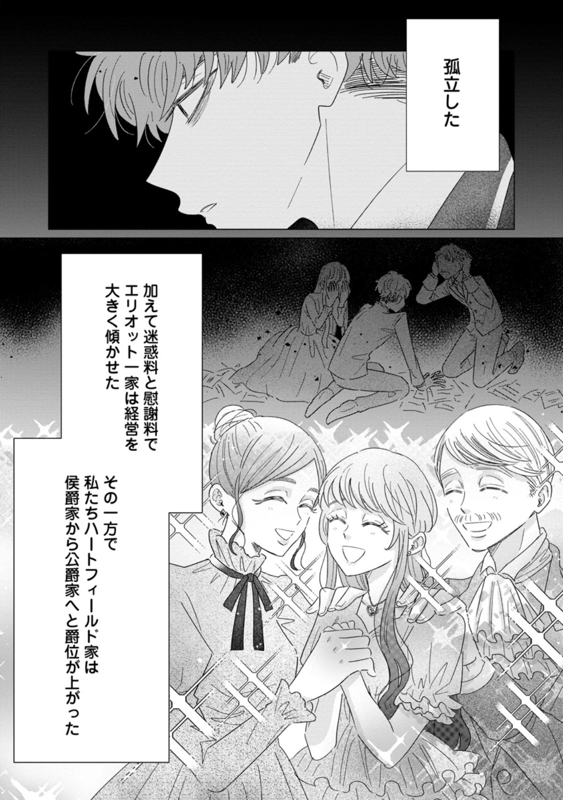 貴方に未練はありません!～浮気者の婚約者を捨てたら王子様の溺愛が待っていました～ 第20話 - 3