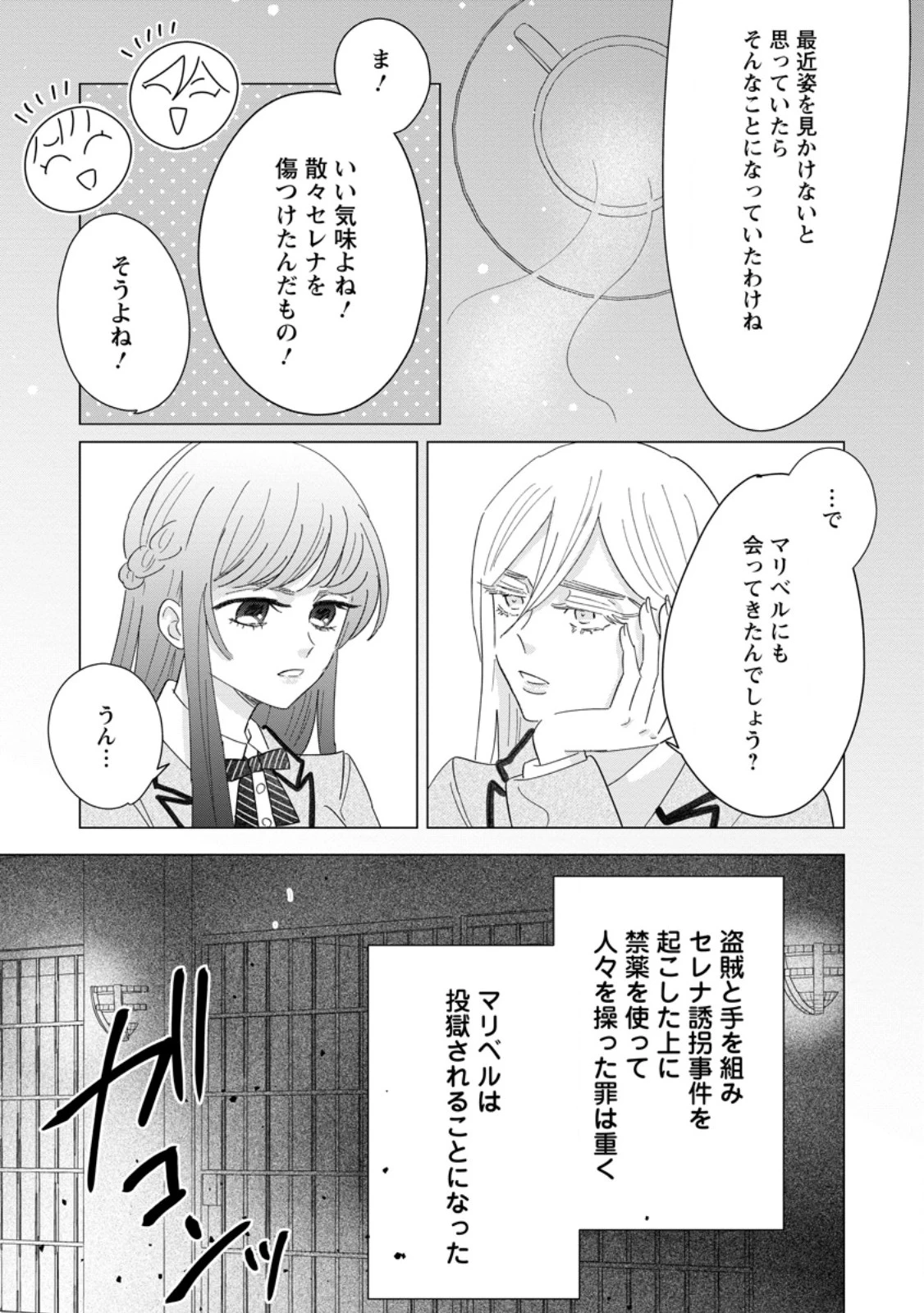 貴方に未練はありません!～浮気者の婚約者を捨てたら王子様の溺愛が待っていました～ 第20話 - 4