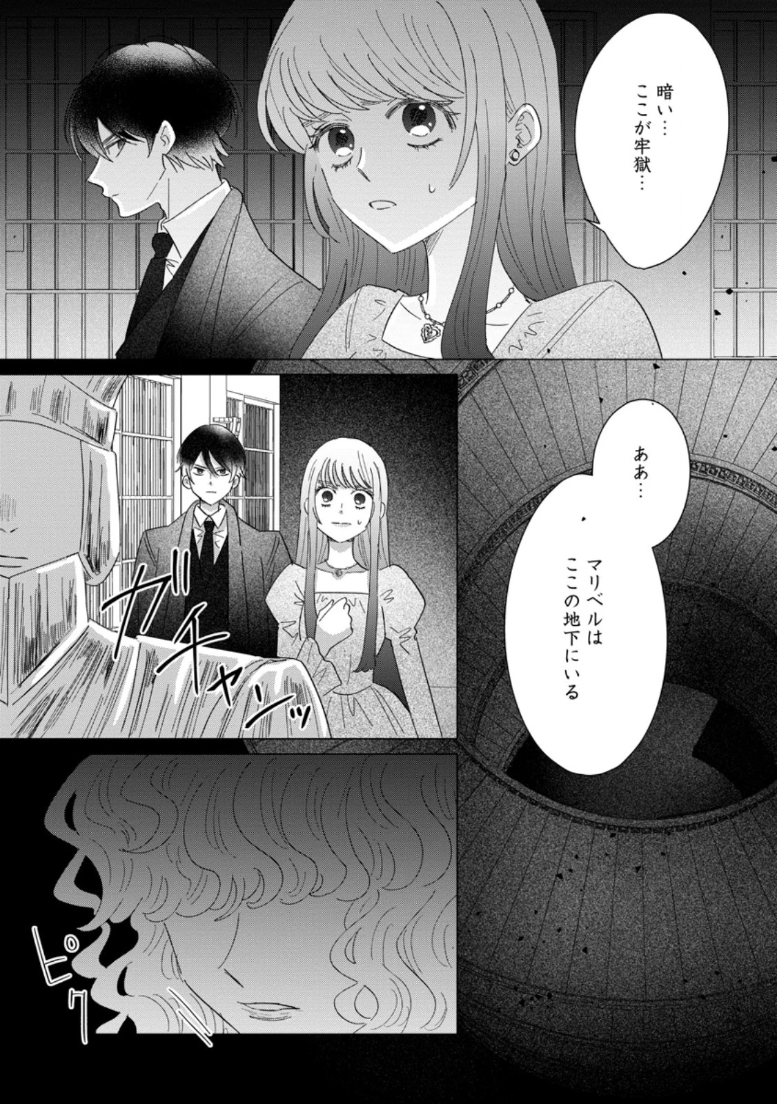貴方に未練はありません!～浮気者の婚約者を捨てたら王子様の溺愛が待っていました～ 第20話 - 5