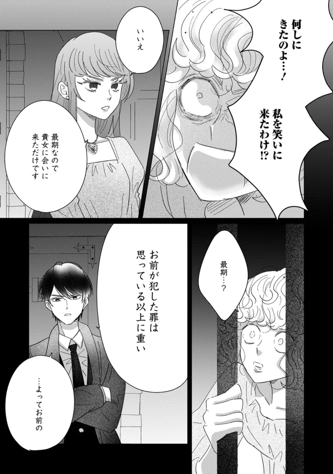 貴方に未練はありません!～浮気者の婚約者を捨てたら王子様の溺愛が待っていました～ 第20話 - 7