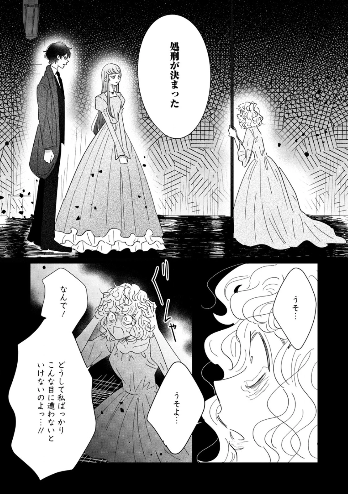 貴方に未練はありません!～浮気者の婚約者を捨てたら王子様の溺愛が待っていました～ 第20話 - 8