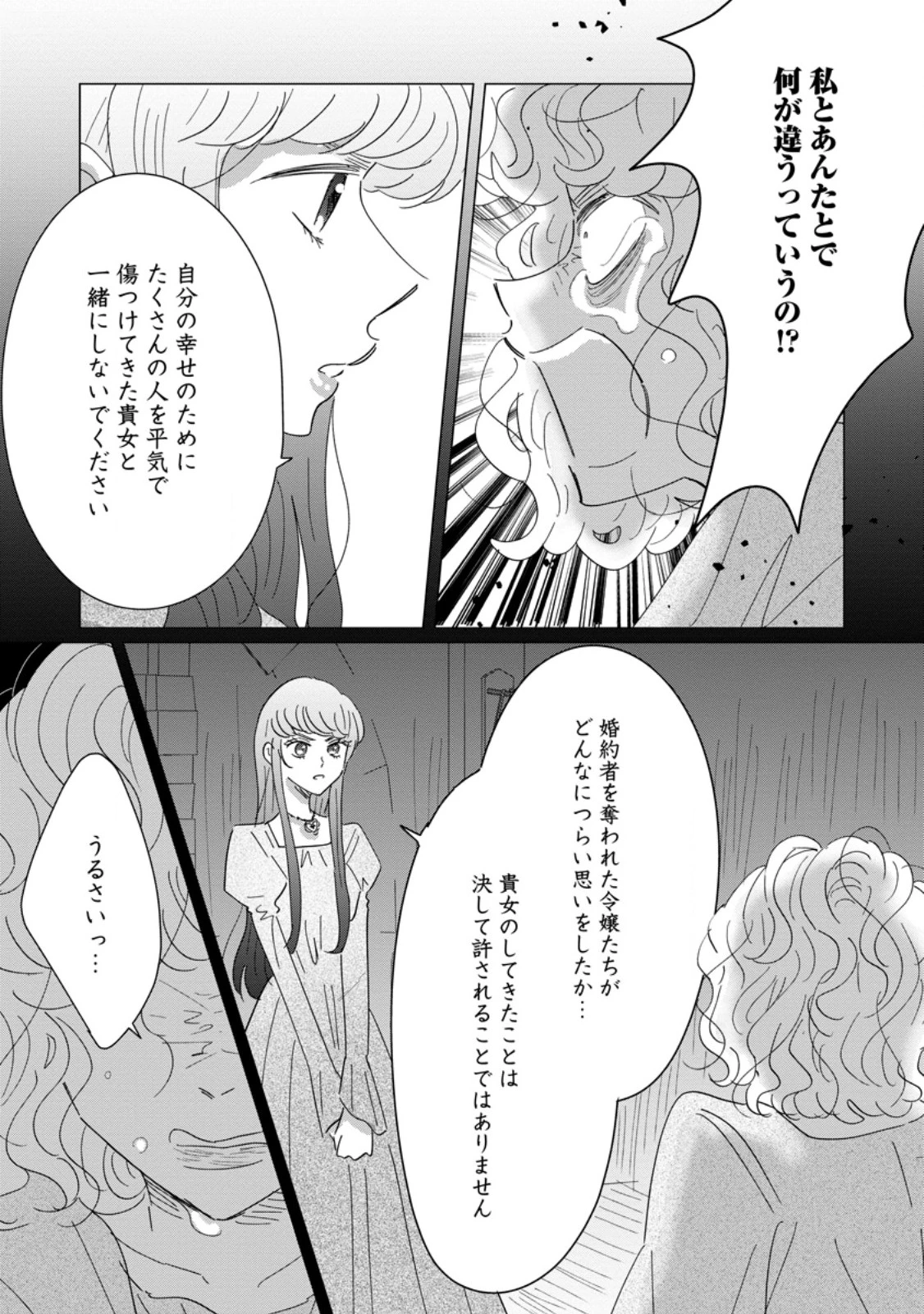 貴方に未練はありません!～浮気者の婚約者を捨てたら王子様の溺愛が待っていました～ 第20話 - 9