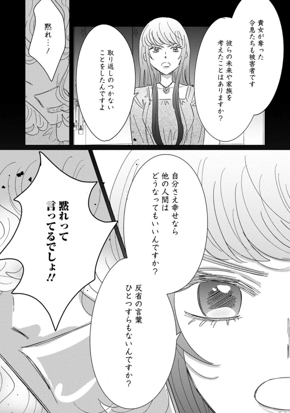貴方に未練はありません!～浮気者の婚約者を捨てたら王子様の溺愛が待っていました～ 第20話 - 10
