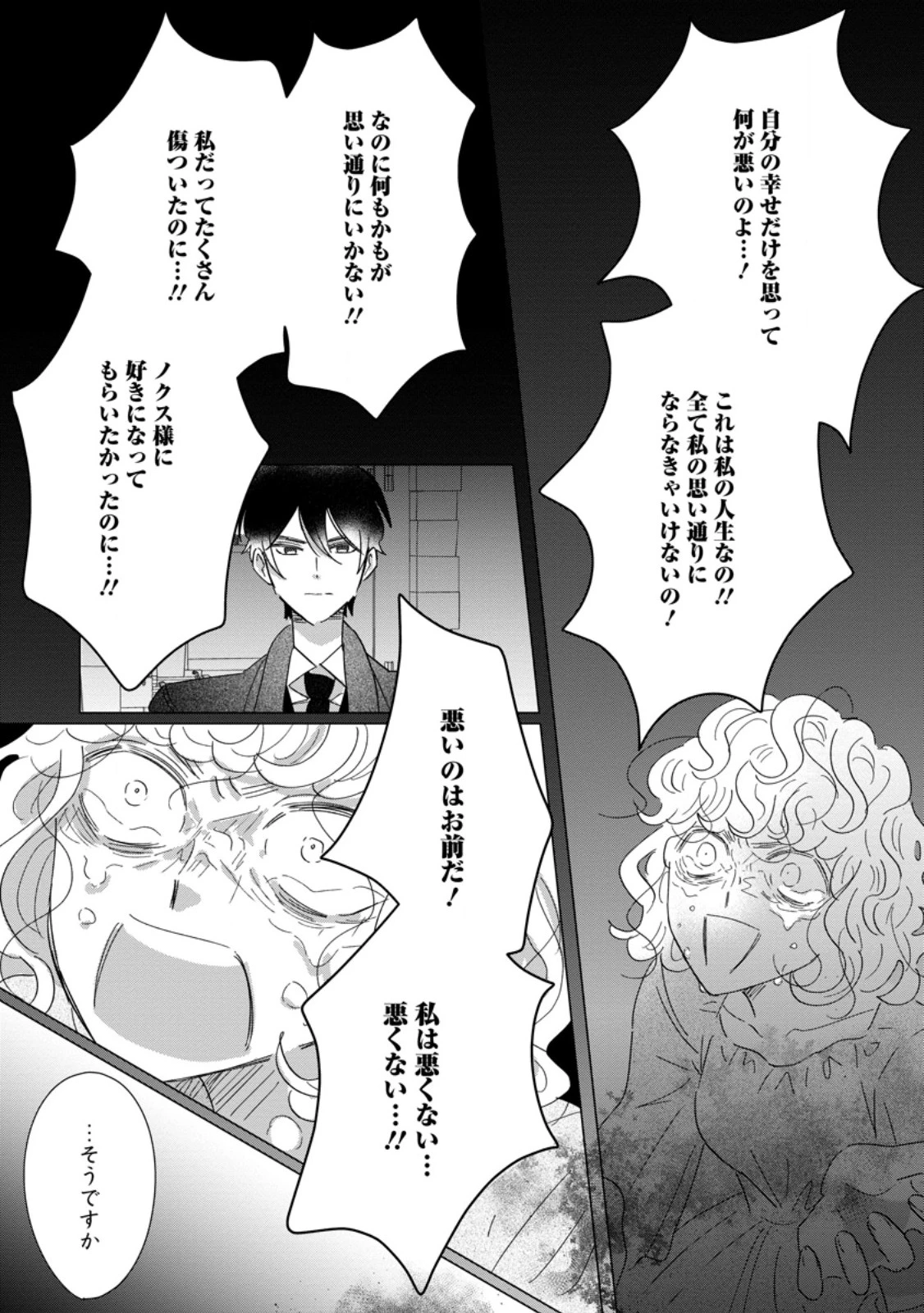 貴方に未練はありません!～浮気者の婚約者を捨てたら王子様の溺愛が待っていました～ 第20話 - 11