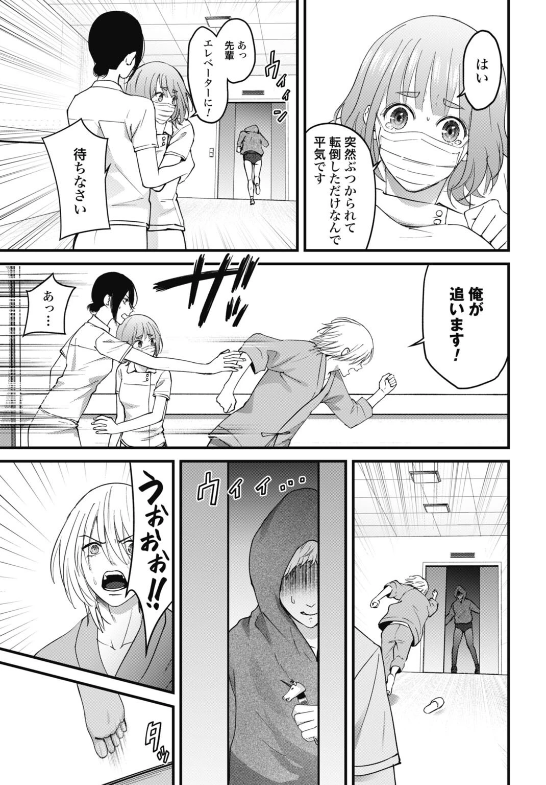 堕天使のカルテ 第27話 - 5