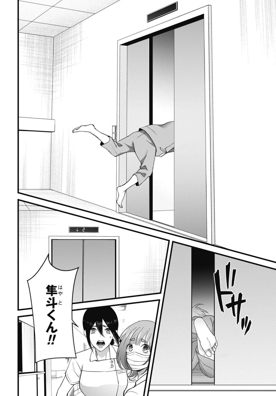 堕天使のカルテ 第27話 - 6