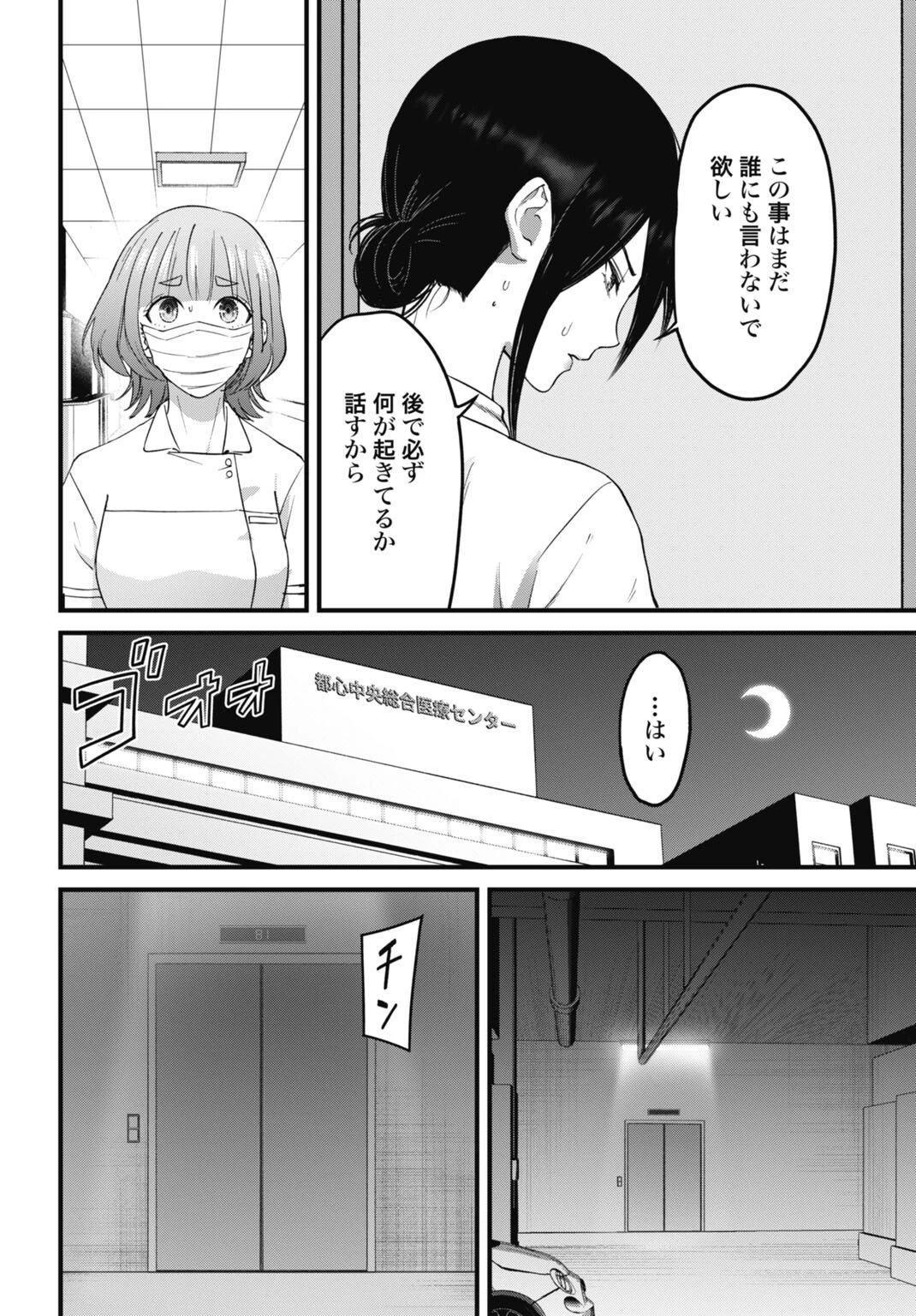 堕天使のカルテ 第27話 - 8