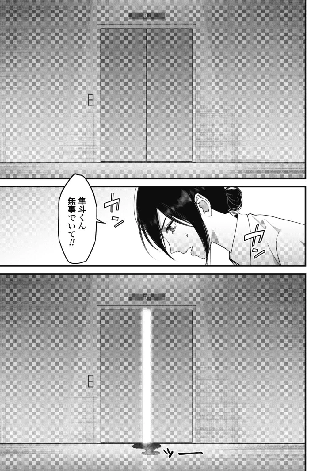 堕天使のカルテ 第27話 - 9