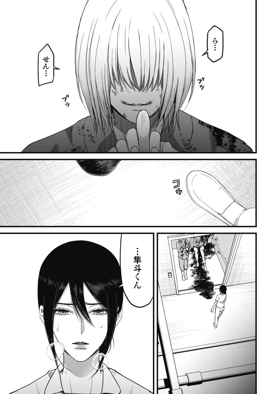 堕天使のカルテ 第27話 - 11