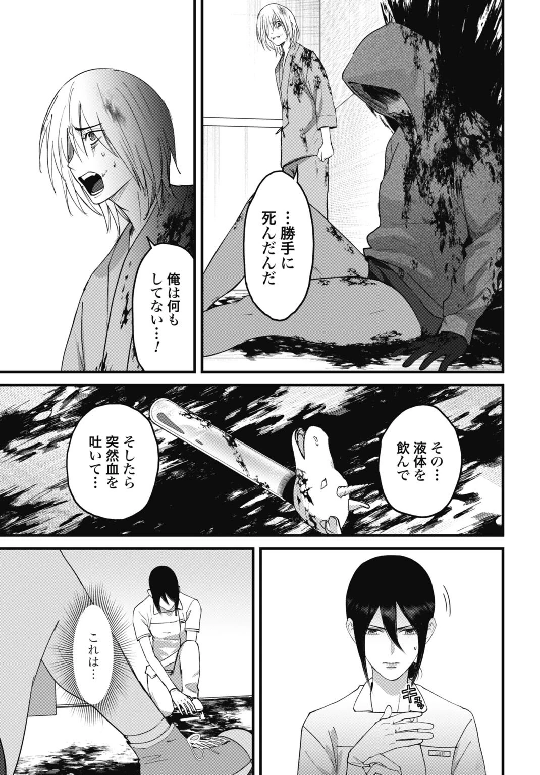 堕天使のカルテ 第27話 - 13
