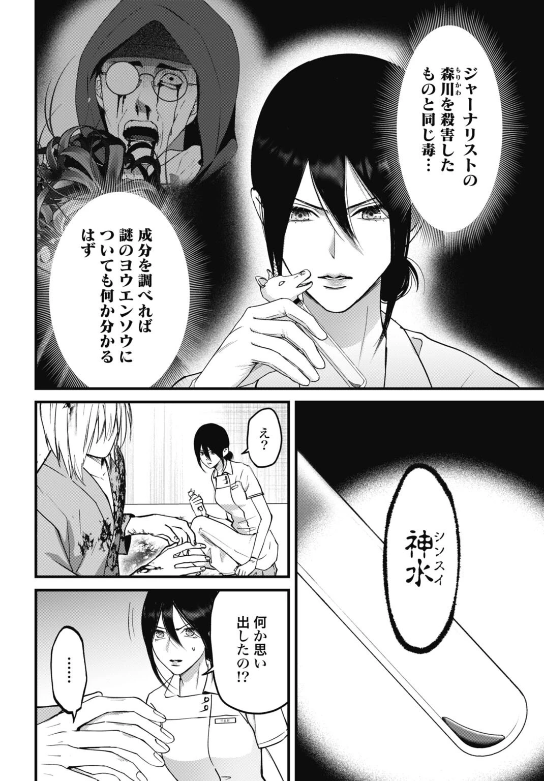 堕天使のカルテ 第27話 - 14