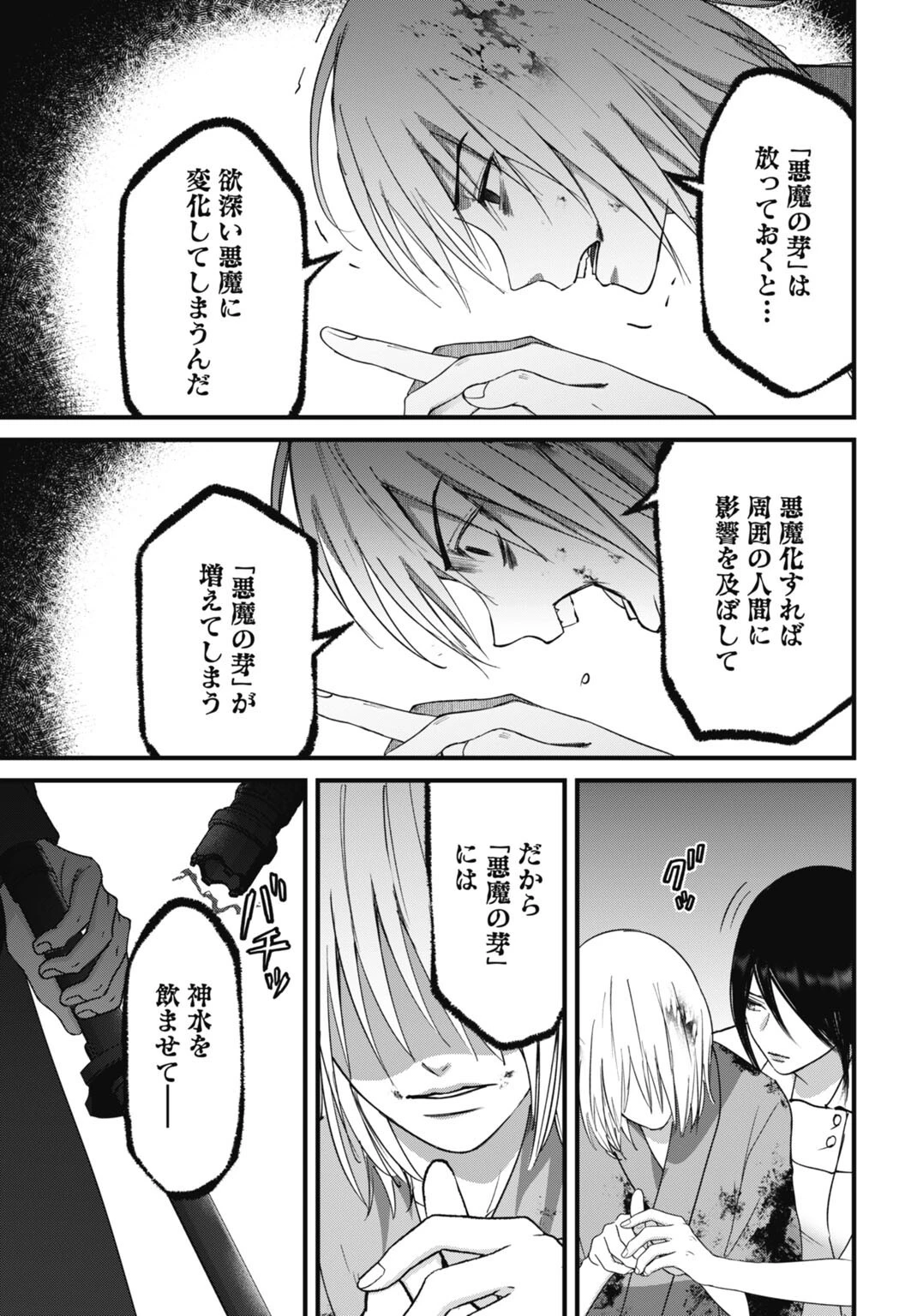 堕天使のカルテ 第27話 - 15