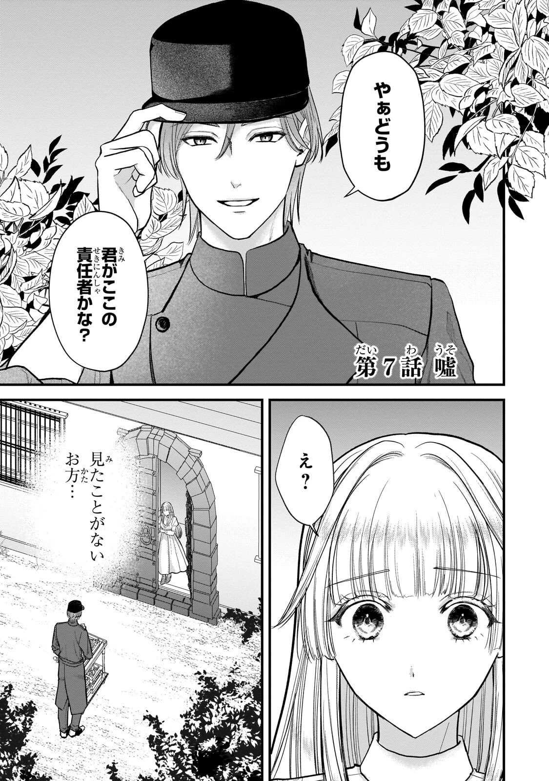 生贄姫の幸福 ～孤独な贄の少女は、魔物の王の花嫁となる～ 第7話 - 1