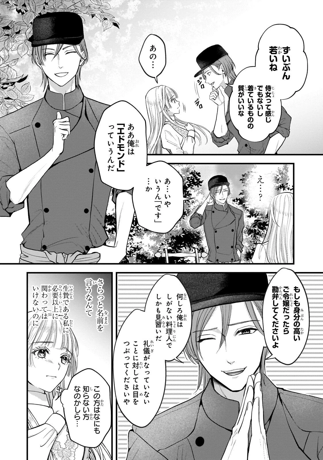 生贄姫の幸福 ～孤独な贄の少女は、魔物の王の花嫁となる～ 第7話 - 2