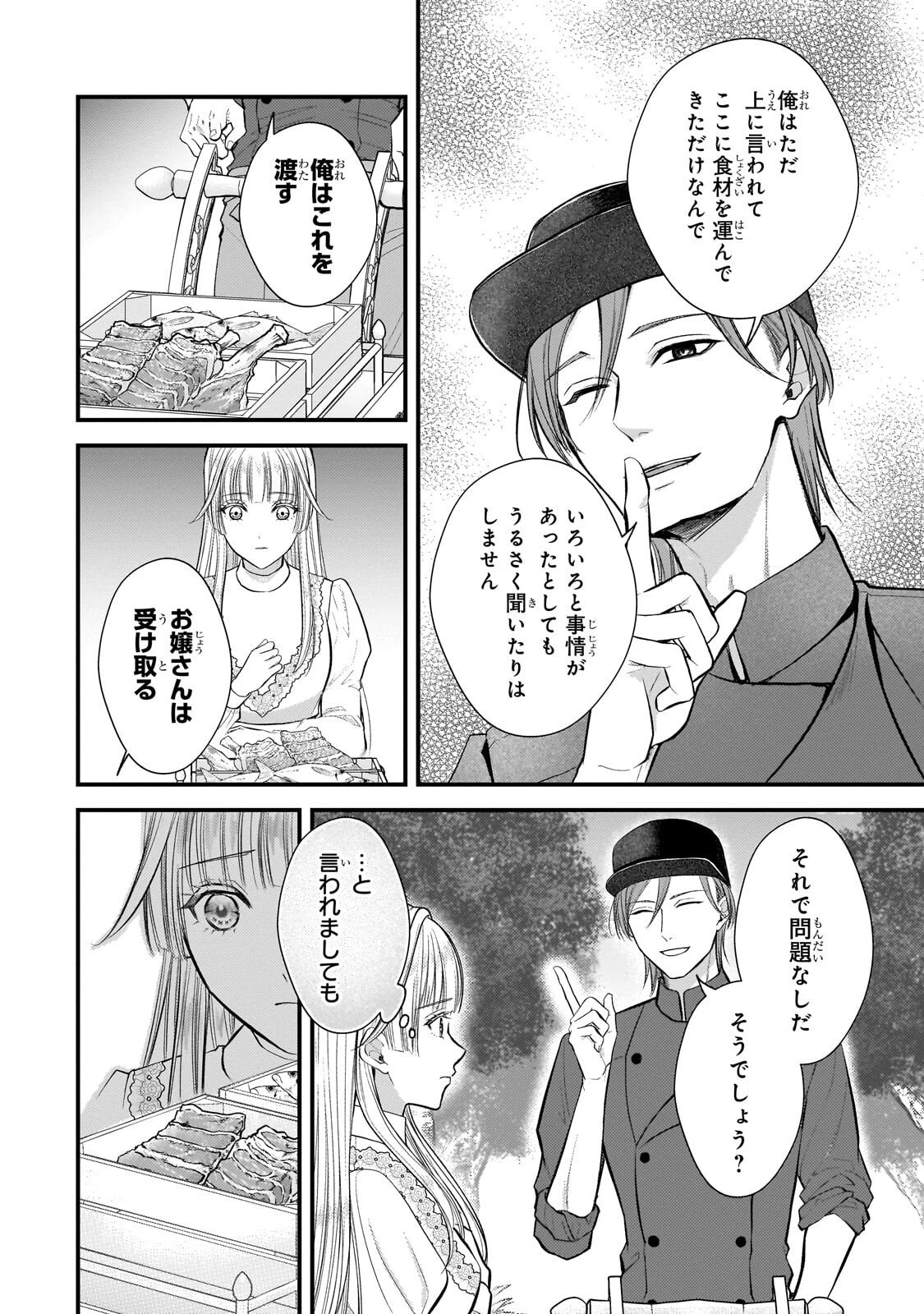 生贄姫の幸福 ～孤独な贄の少女は、魔物の王の花嫁となる～ 第7話 - 4