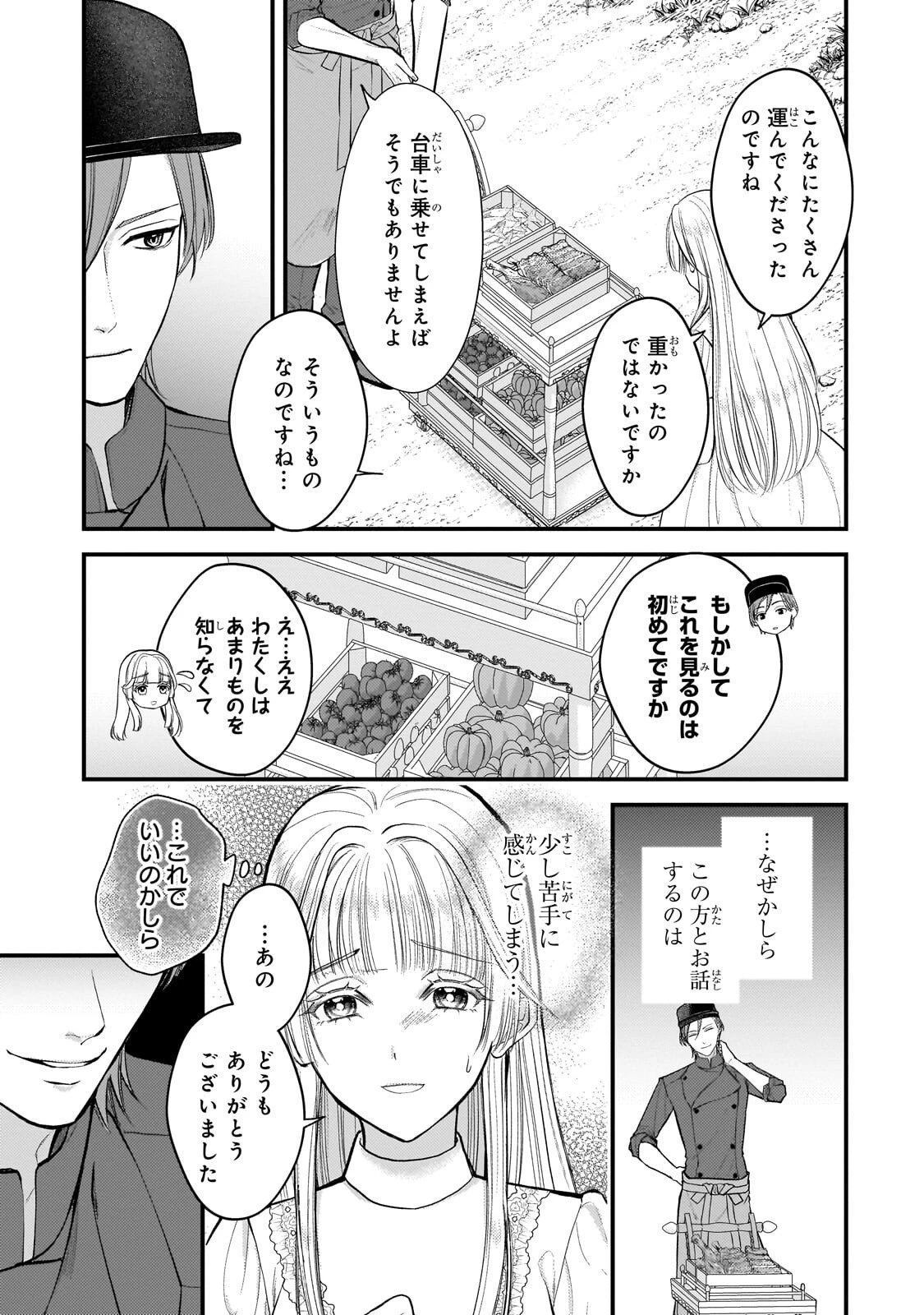 生贄姫の幸福 ～孤独な贄の少女は、魔物の王の花嫁となる～ 第7話 - 5