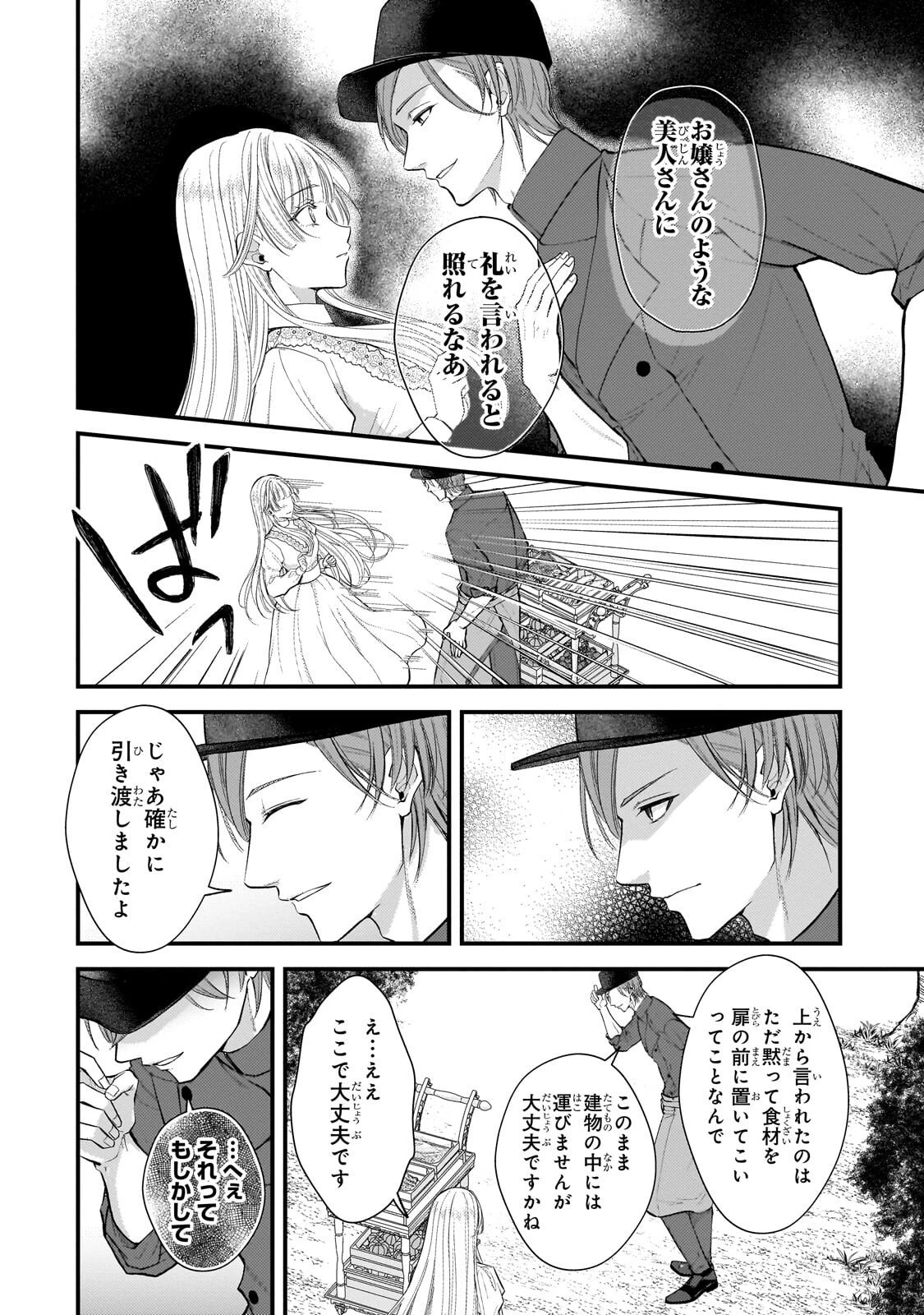 生贄姫の幸福 ～孤独な贄の少女は、魔物の王の花嫁となる～ 第7話 - 6