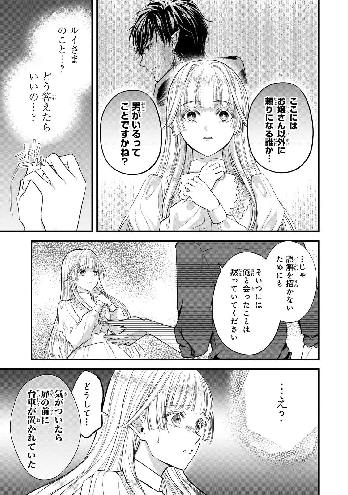 生贄姫の幸福 ～孤独な贄の少女は、魔物の王の花嫁となる～ 第7話 - 7
