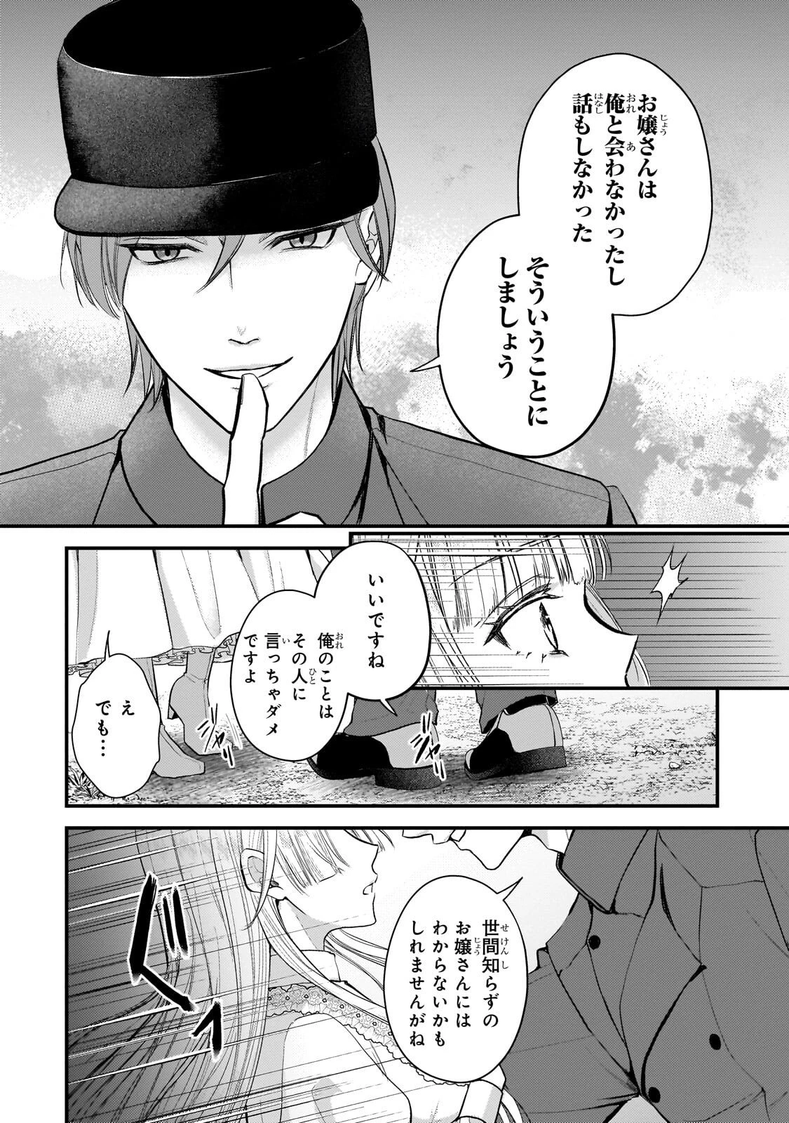 生贄姫の幸福 ～孤独な贄の少女は、魔物の王の花嫁となる～ 第7話 - 8