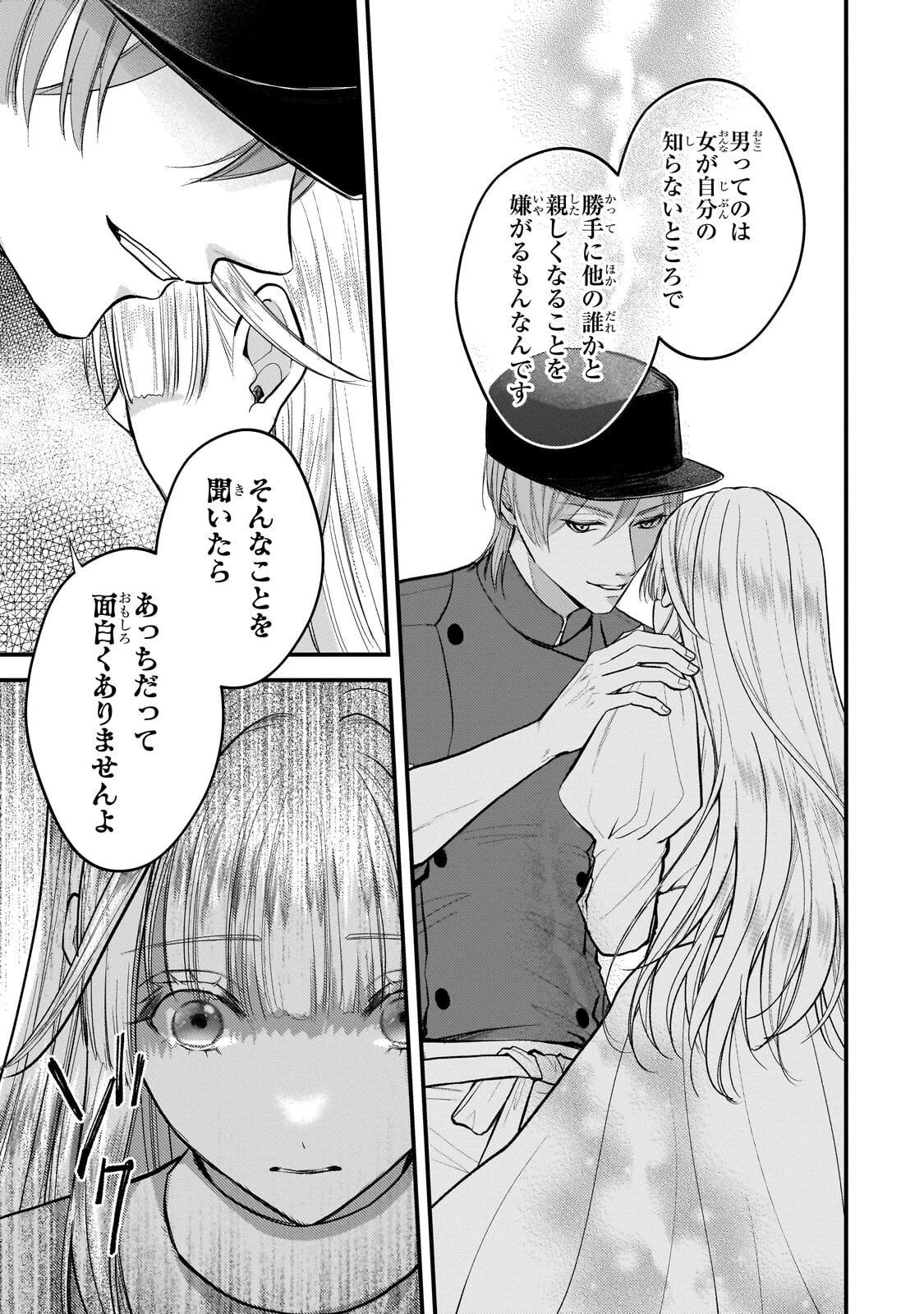 生贄姫の幸福 ～孤独な贄の少女は、魔物の王の花嫁となる～ 第7話 - 9