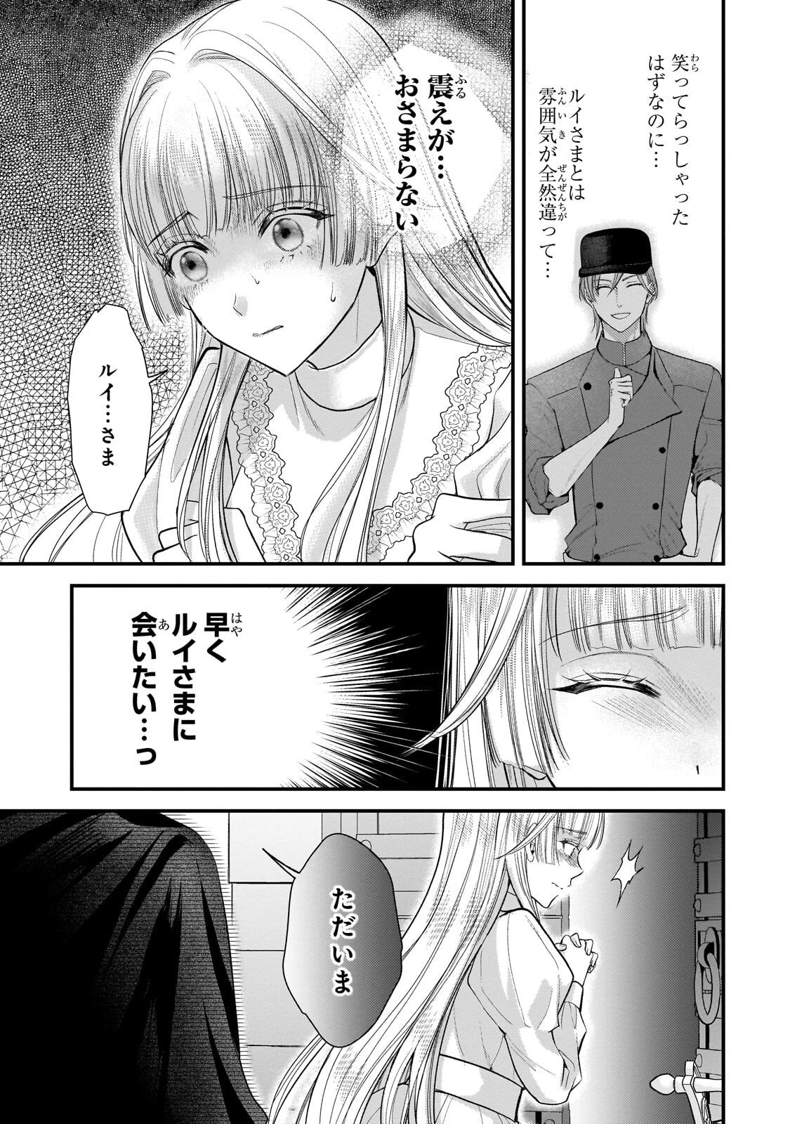 生贄姫の幸福 ～孤独な贄の少女は、魔物の王の花嫁となる～ 第7話 - 11