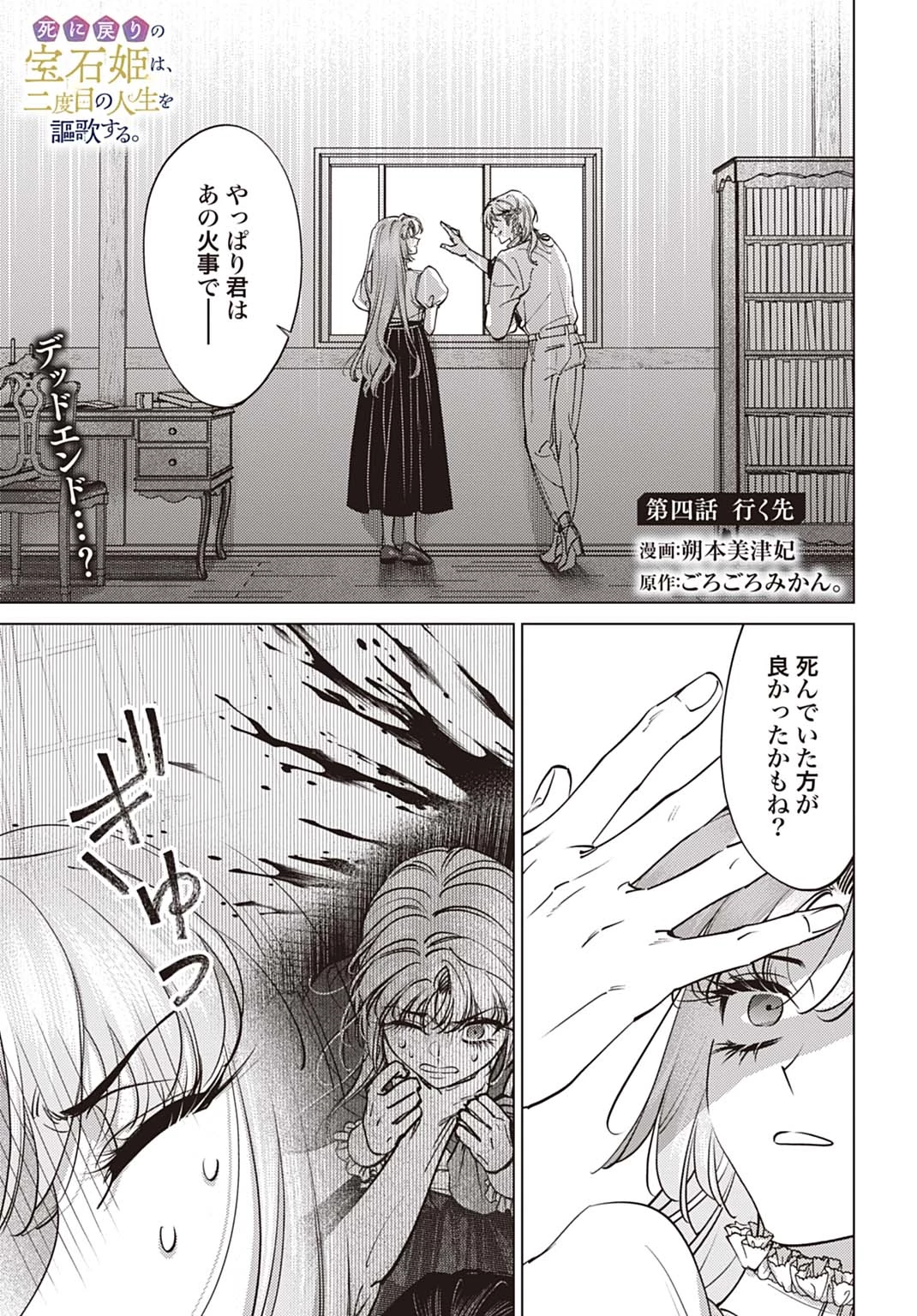 死に戻りの宝石姫は、二度目の人生を謳歌する。 第4話 - 1